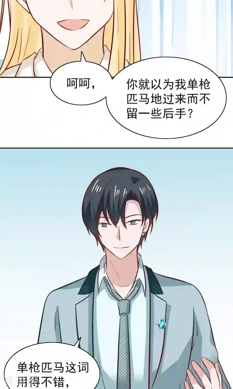 总裁的专属美食第77话