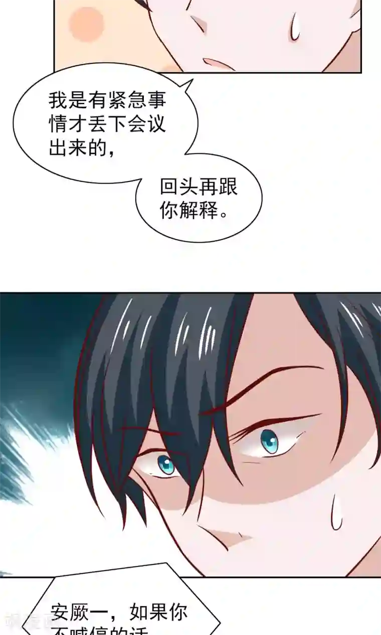 总裁的专属美食第77话