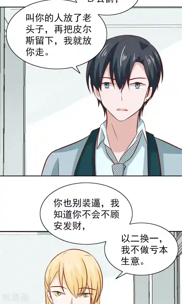 总裁的专属美食第78话