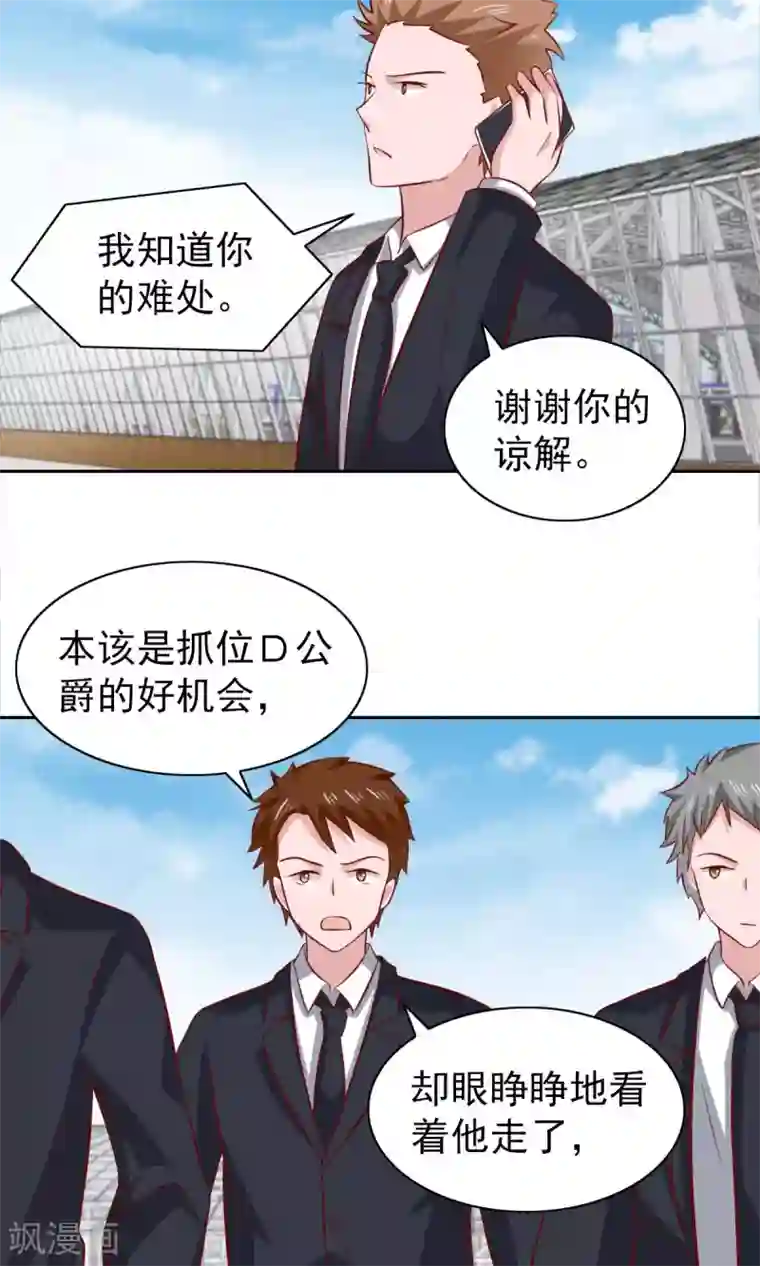 总裁的专属美食第79话