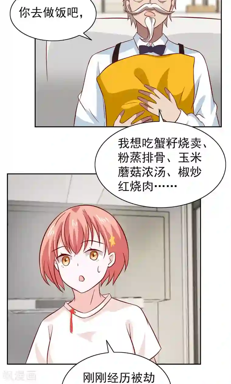 总裁的专属美食第79话
