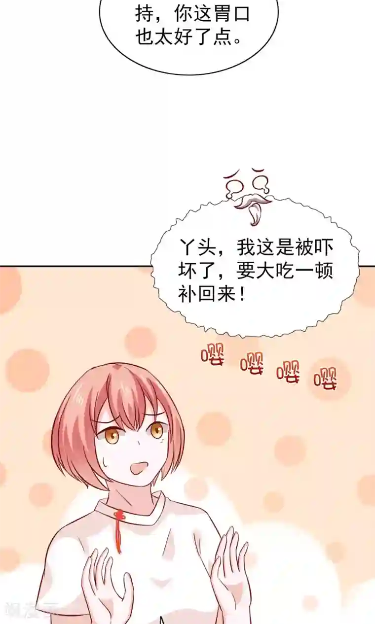 总裁的专属美食第79话