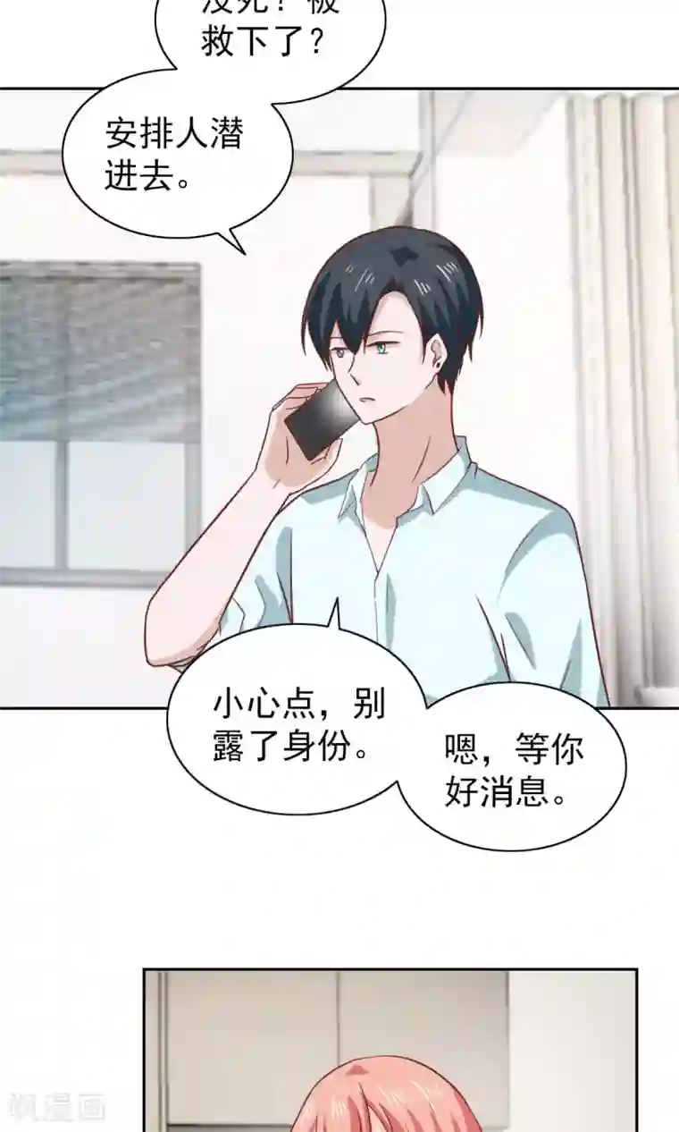 总裁的专属美食第80话