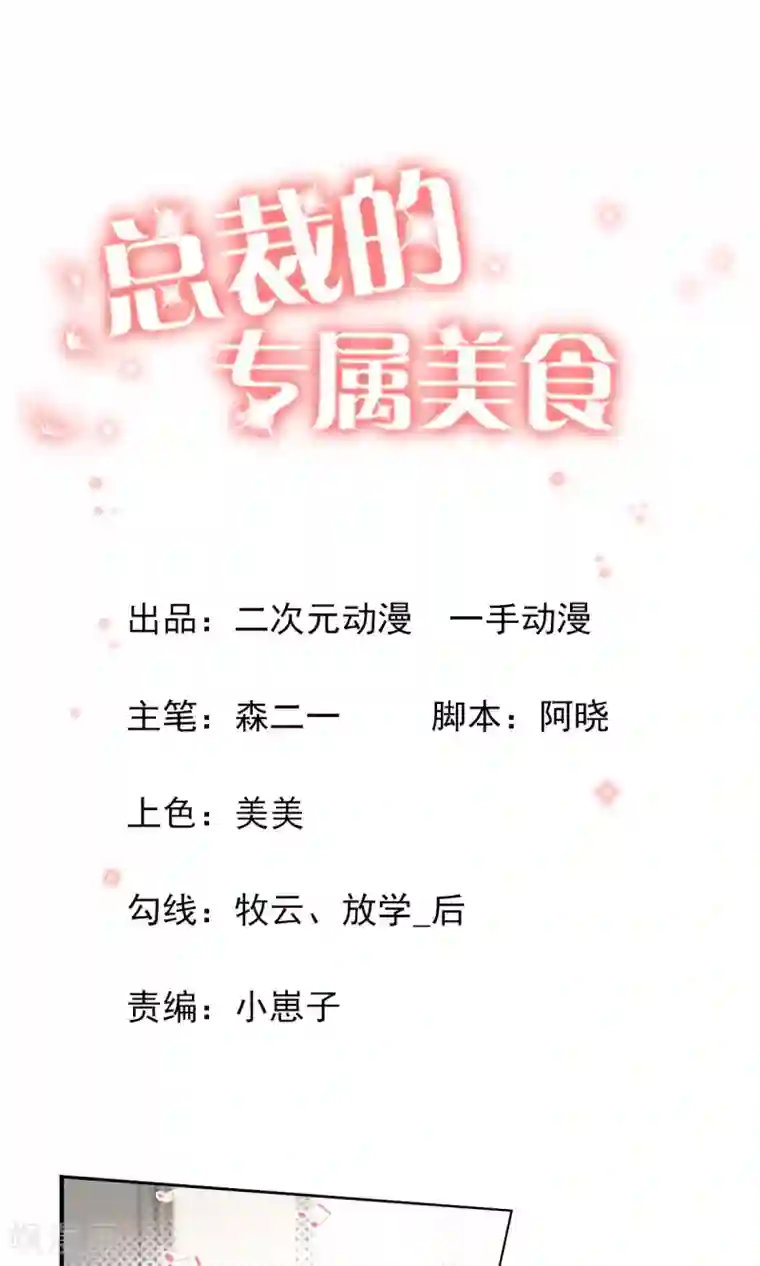 总裁的专属美食第81话