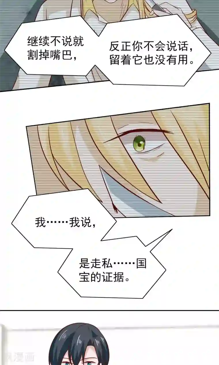 总裁的专属美食第81话