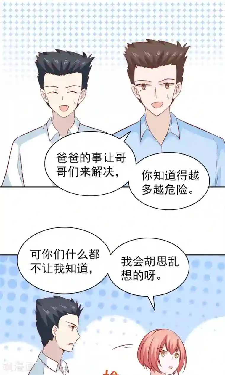 总裁的专属美食第81话