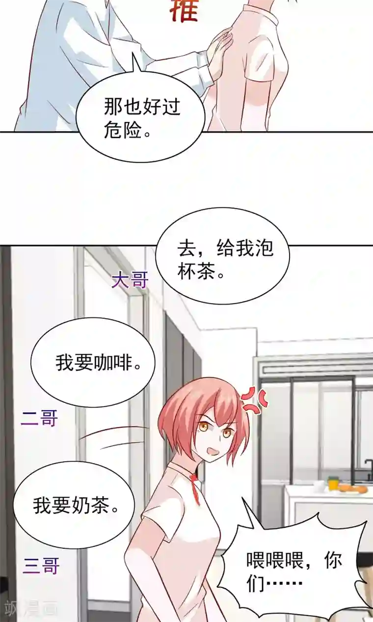 总裁的专属美食第81话