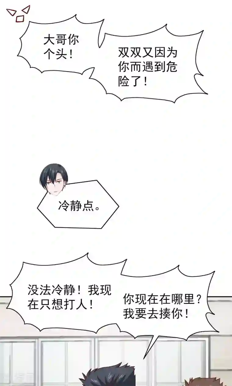 总裁的专属美食第81话