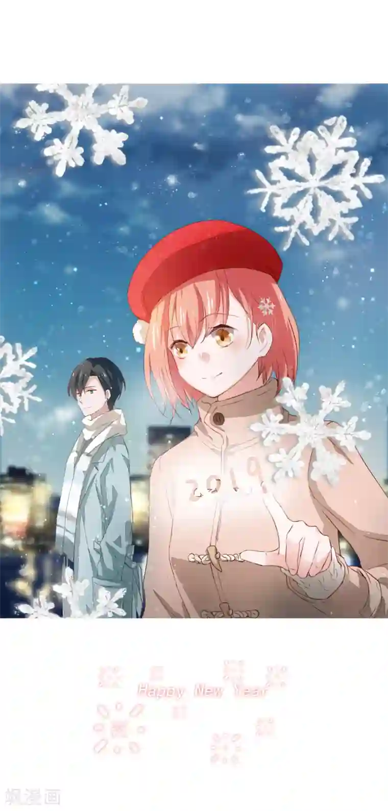 总裁的专属美食元旦贺图