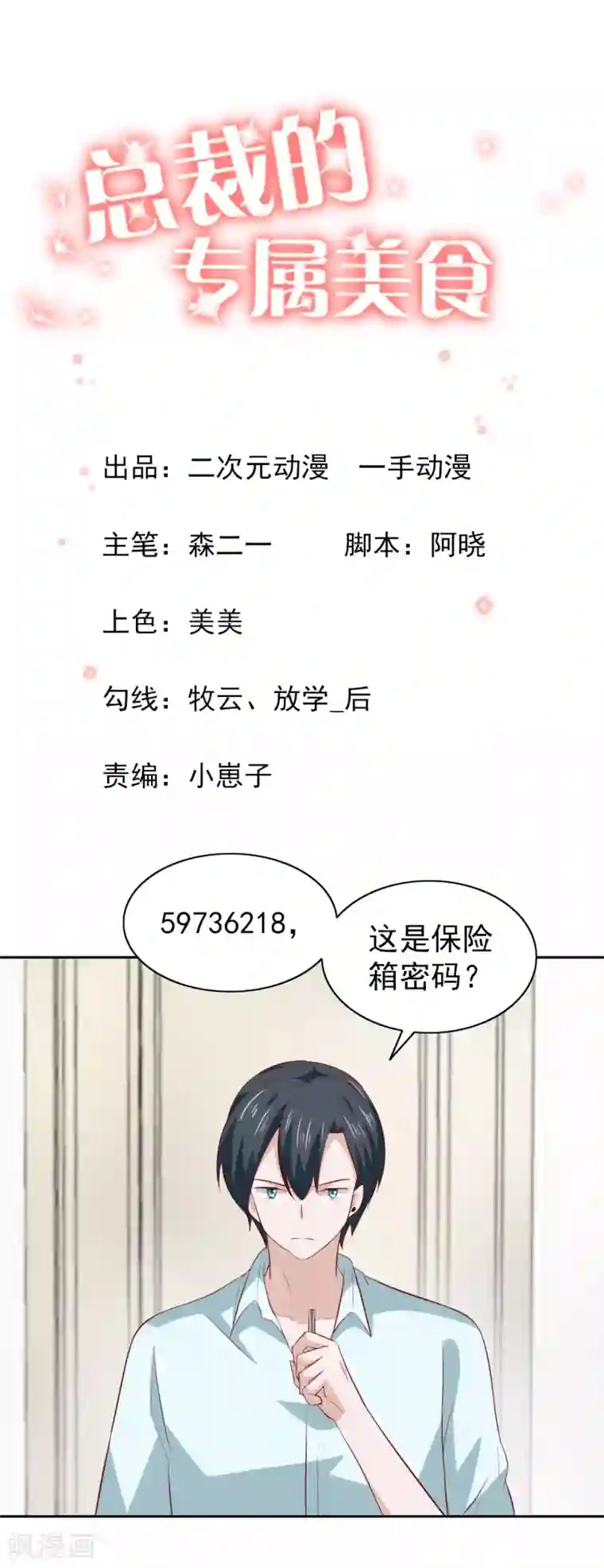 总裁的专属美食第82话