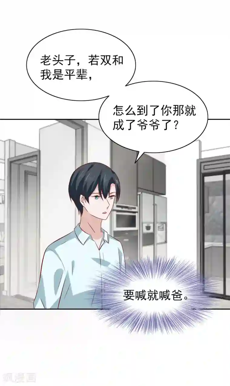 总裁的专属美食第82话