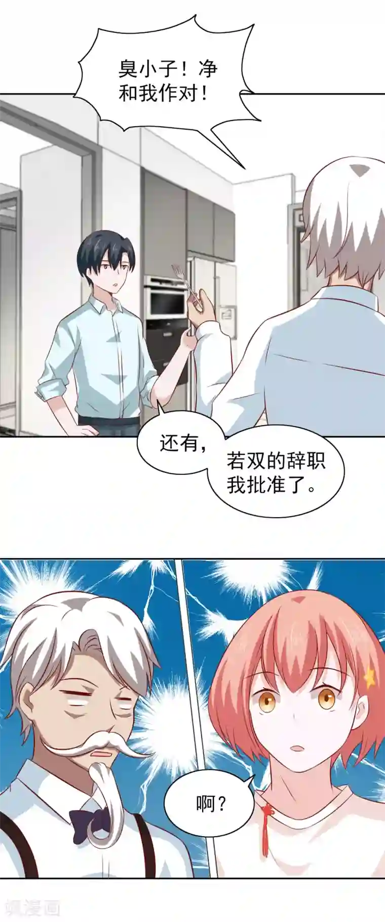 总裁的专属美食第82话