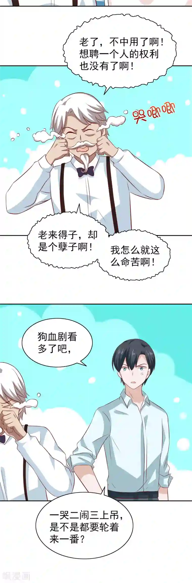 总裁的专属美食第82话