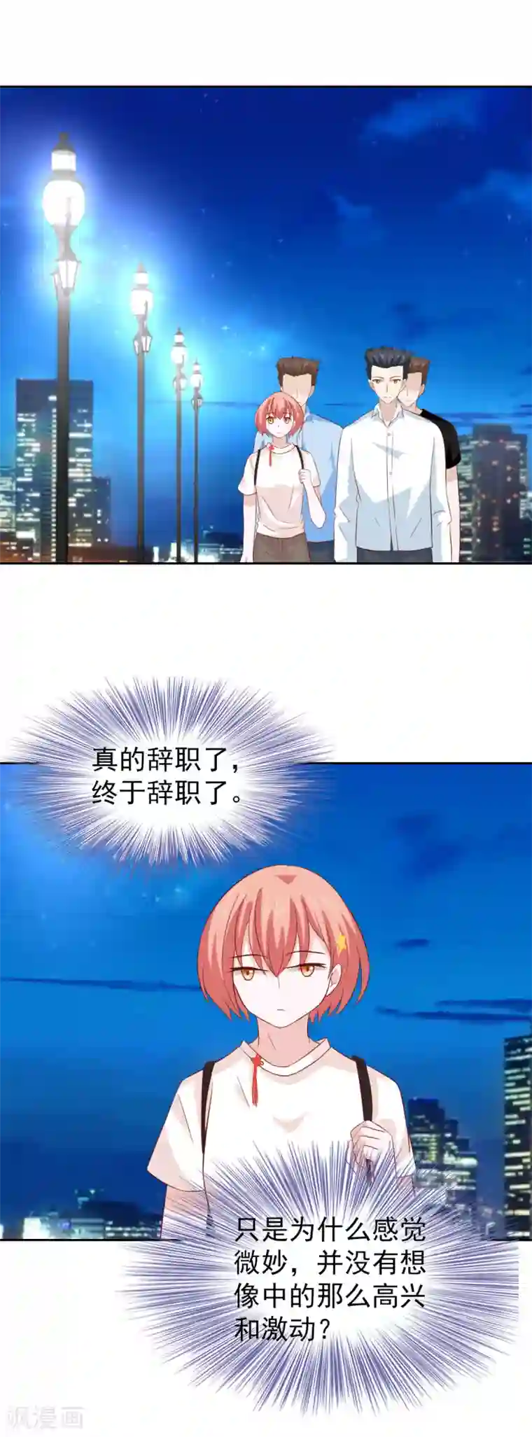 总裁的专属美食第82话