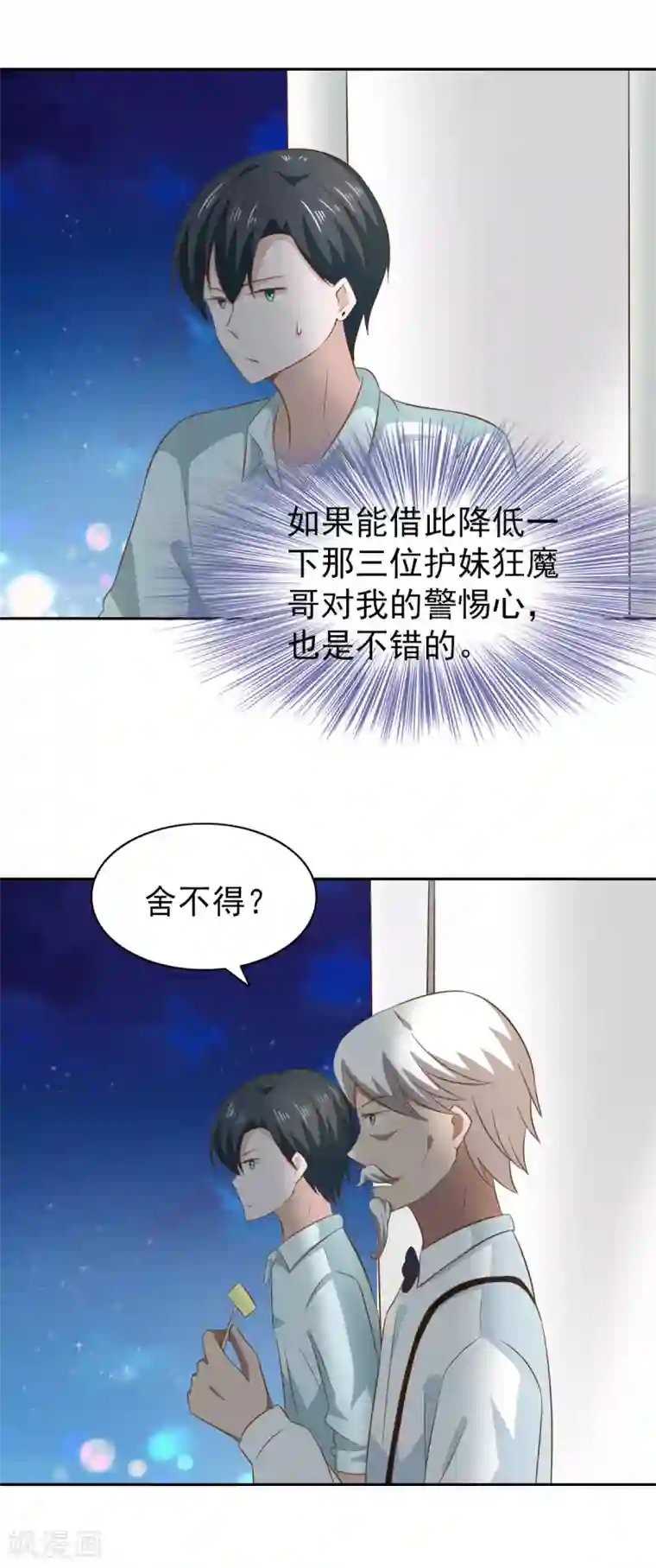 总裁的专属美食第82话