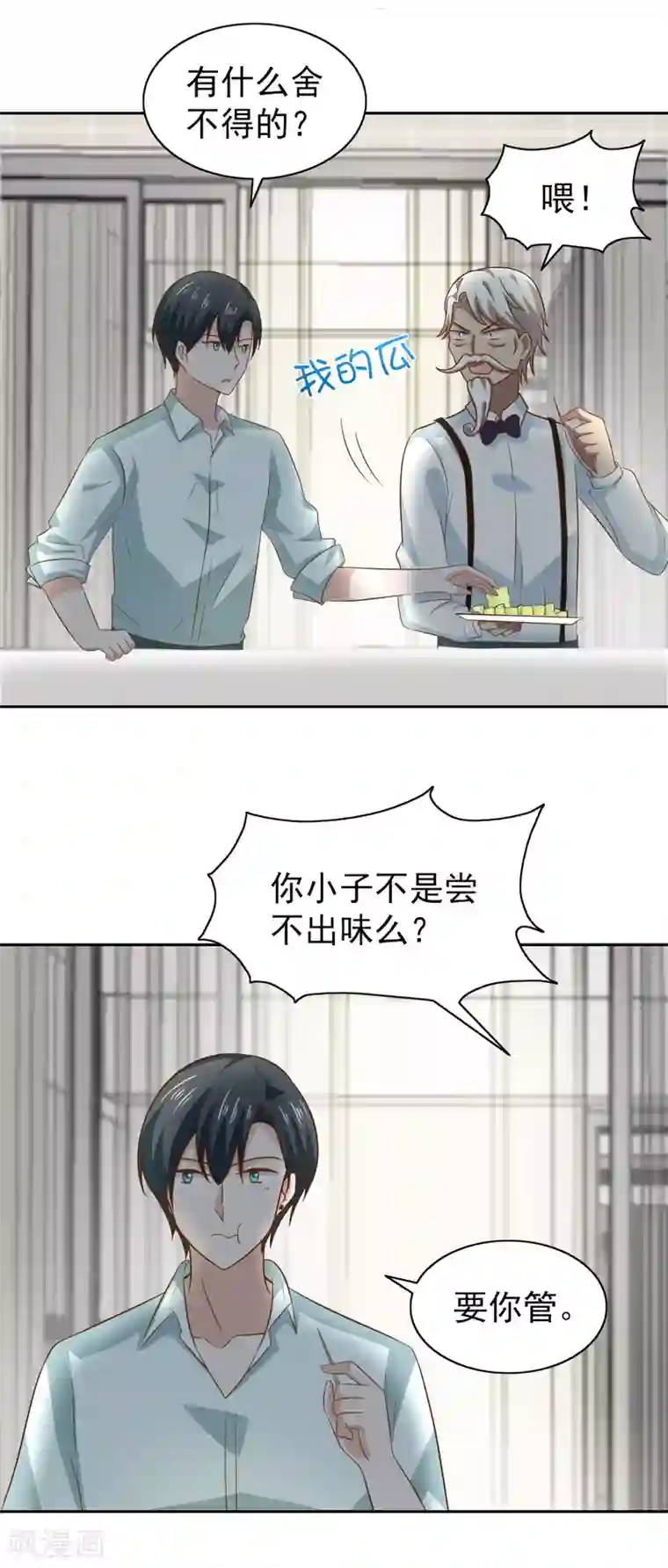 总裁的专属美食第82话