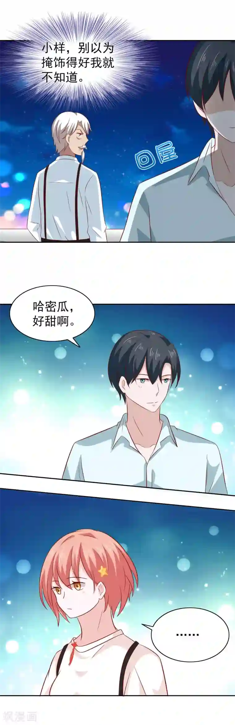 总裁的专属美食第82话