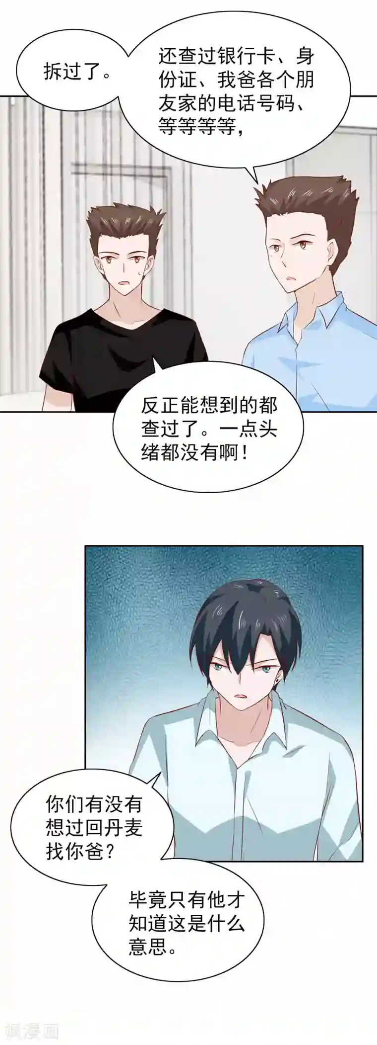 总裁的专属美食第82话