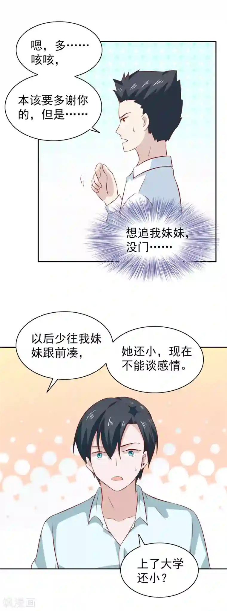 总裁的专属美食第82话