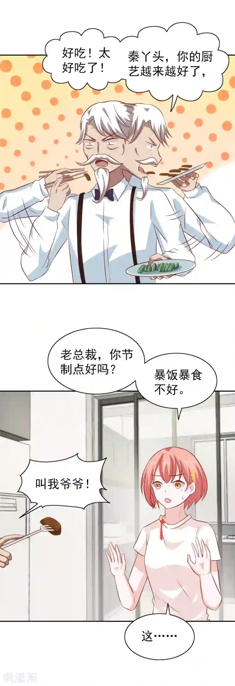 总裁的专属美食第82话