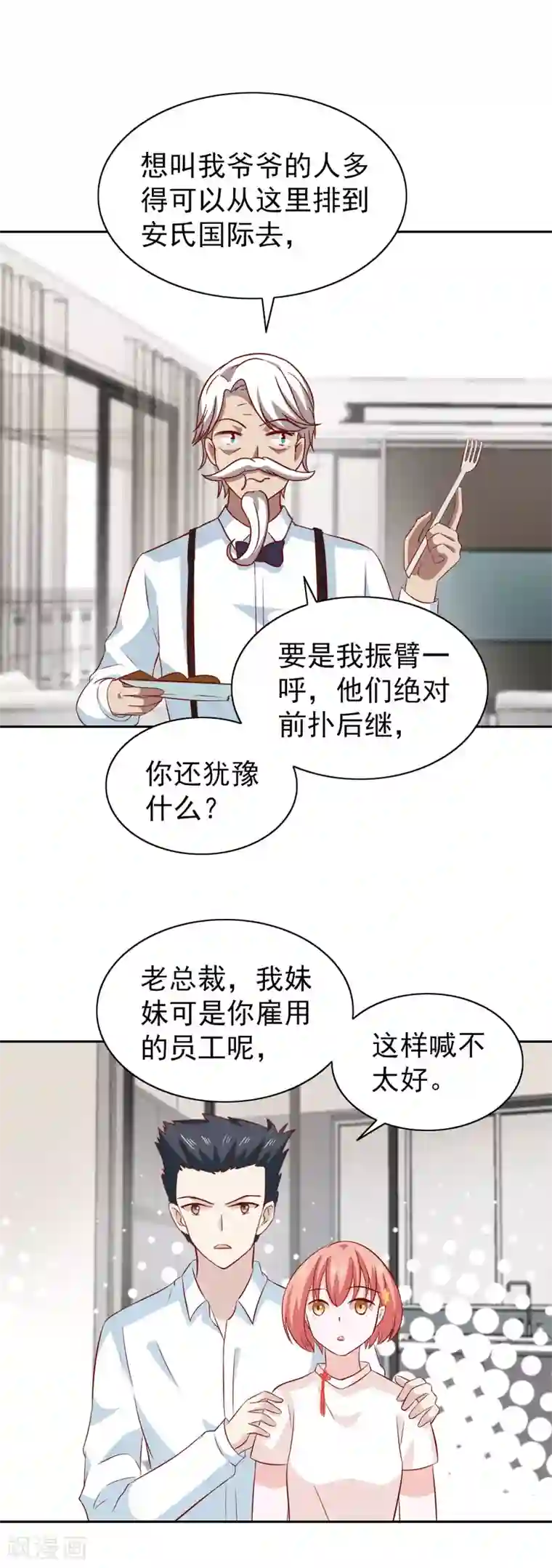 总裁的专属美食第82话
