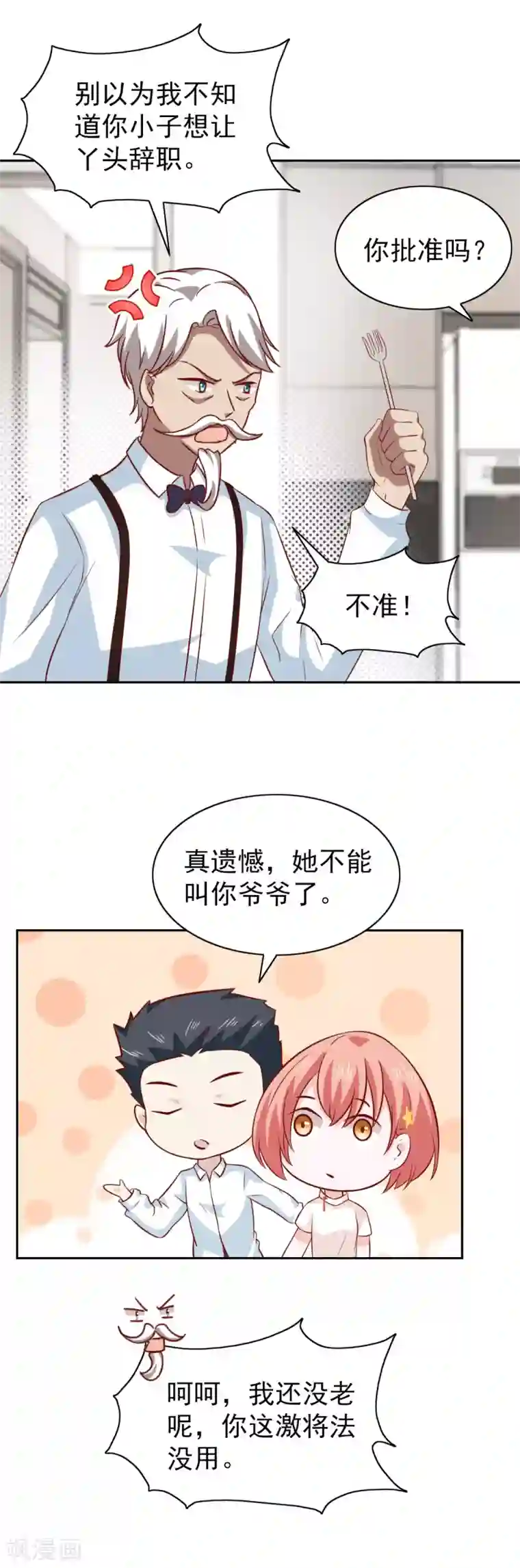 总裁的专属美食第82话