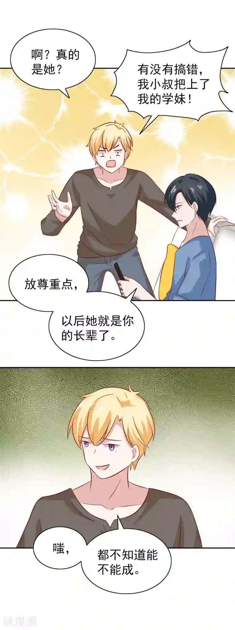 总裁的专属美食第83话