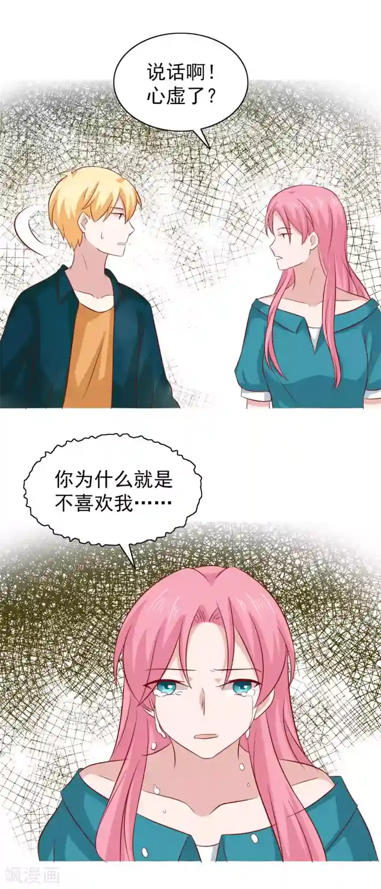 总裁的专属美食第83话