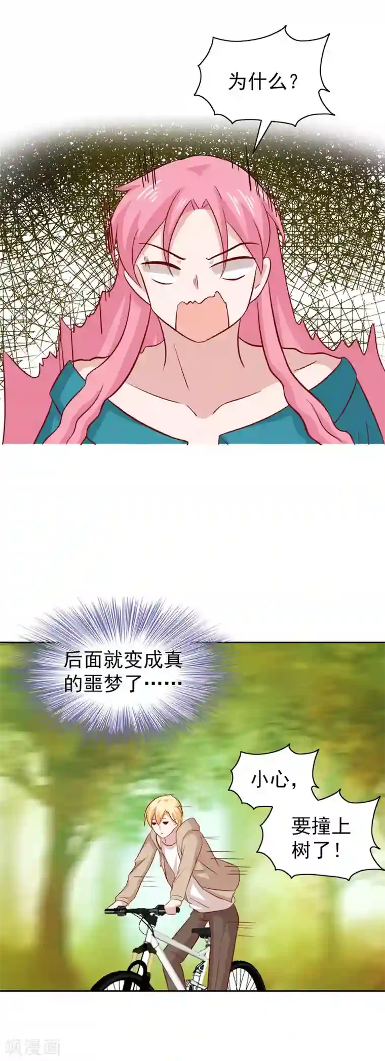 总裁的专属美食第83话