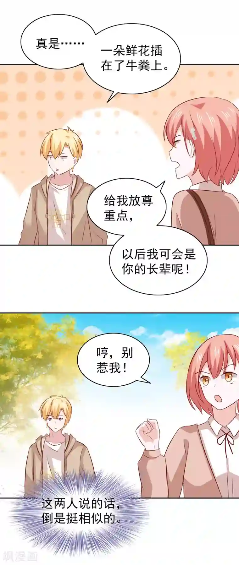 总裁的专属美食第83话