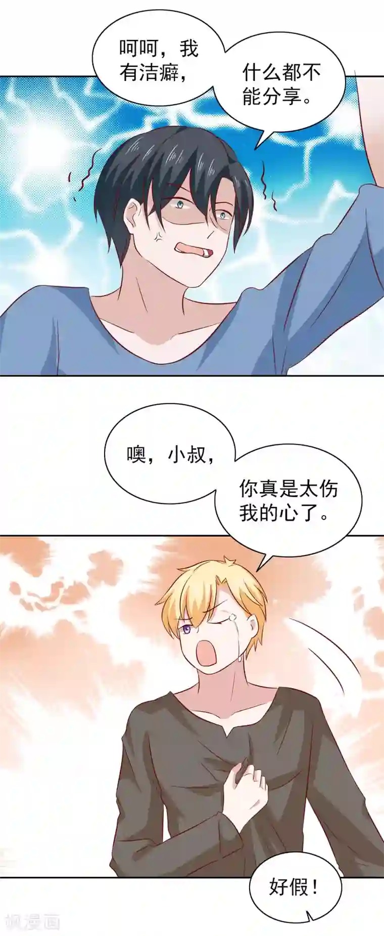 总裁的专属美食第83话