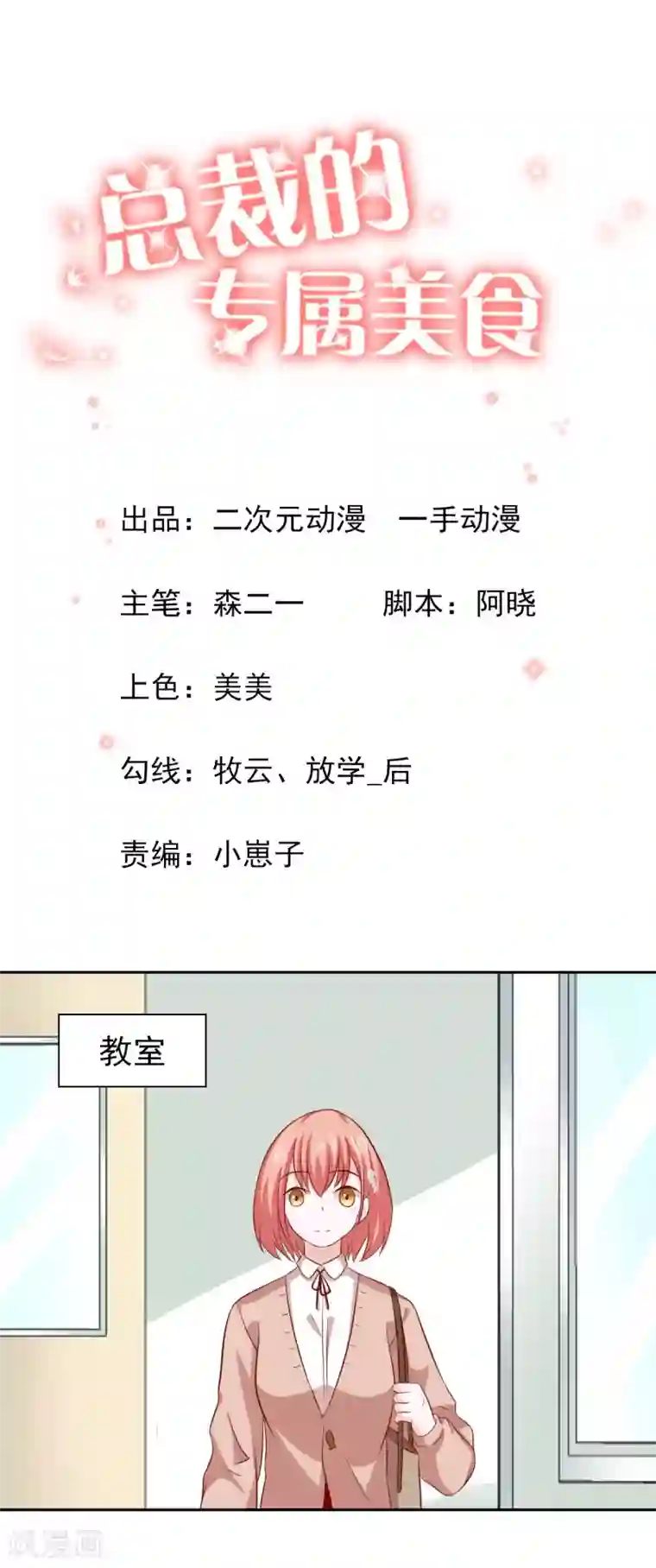 总裁的专属美食第84话