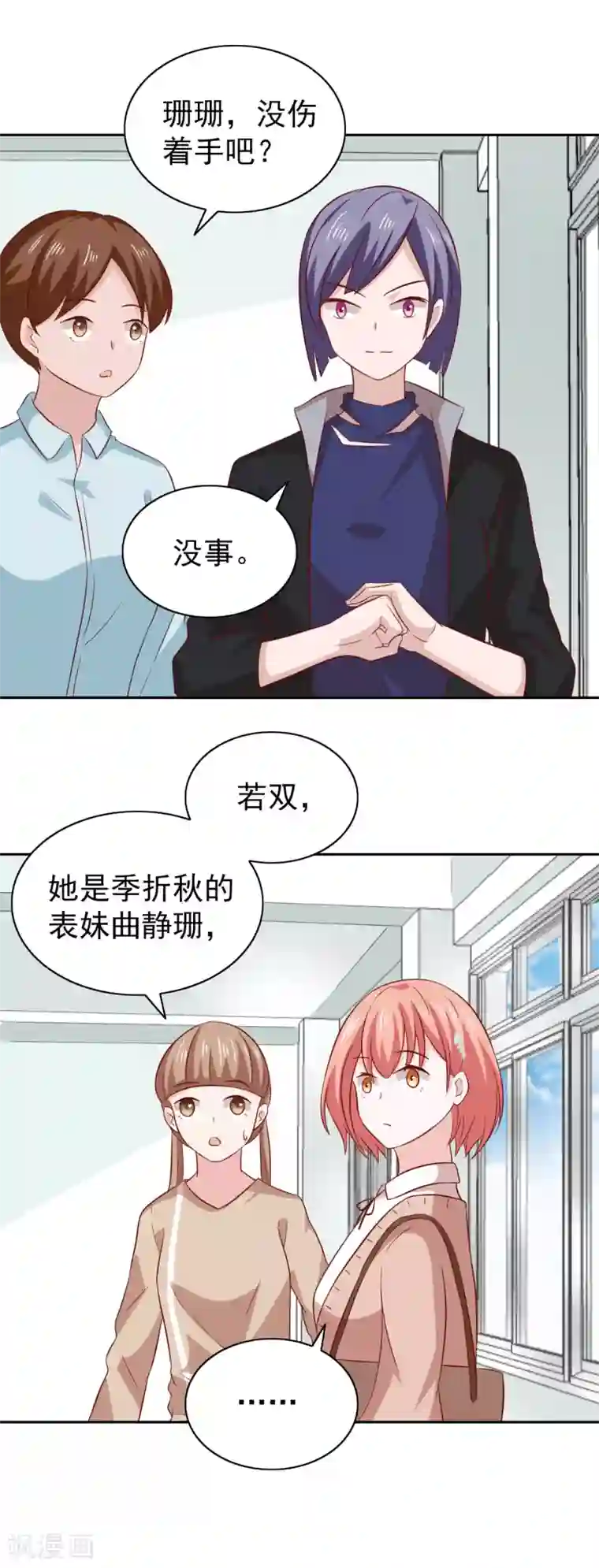 总裁的专属美食第84话