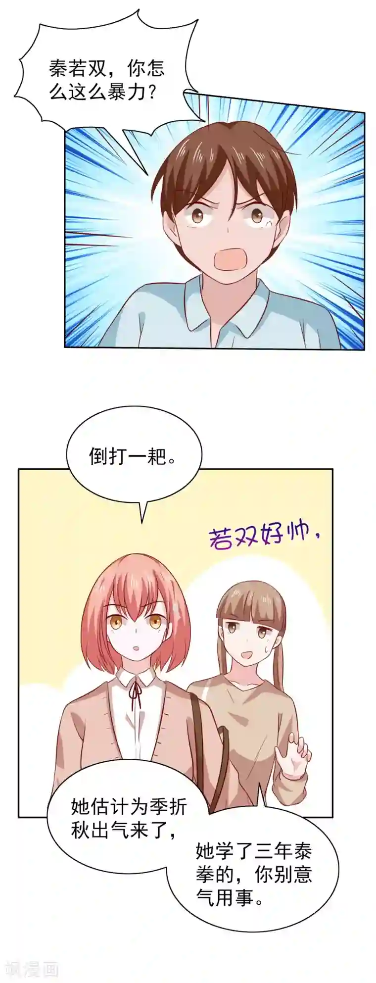 总裁的专属美食第84话