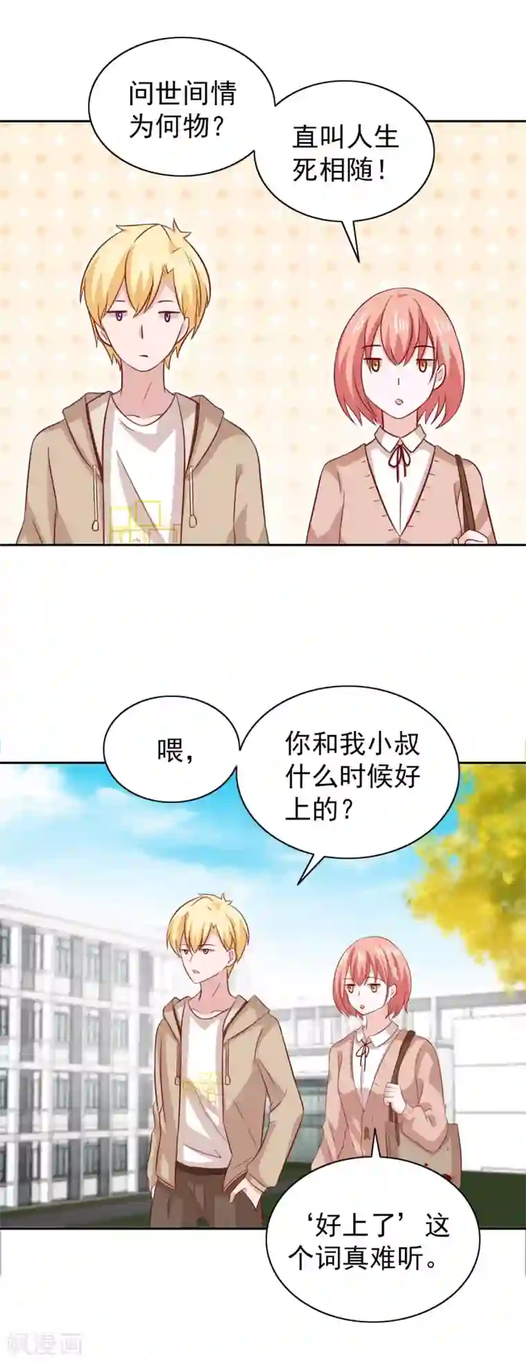 总裁的专属美食第85话