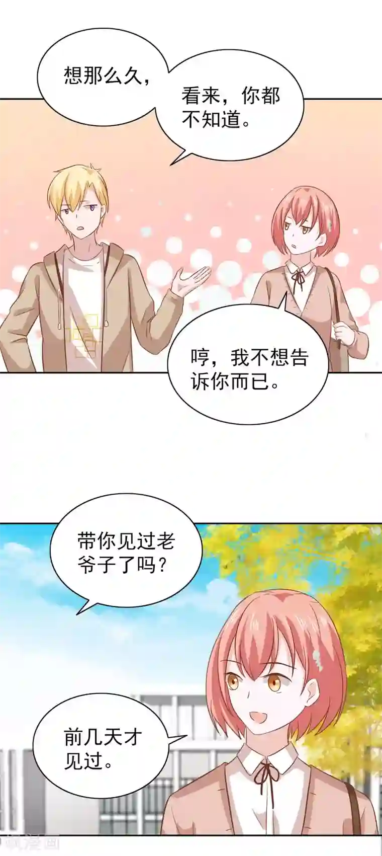 总裁的专属美食第85话