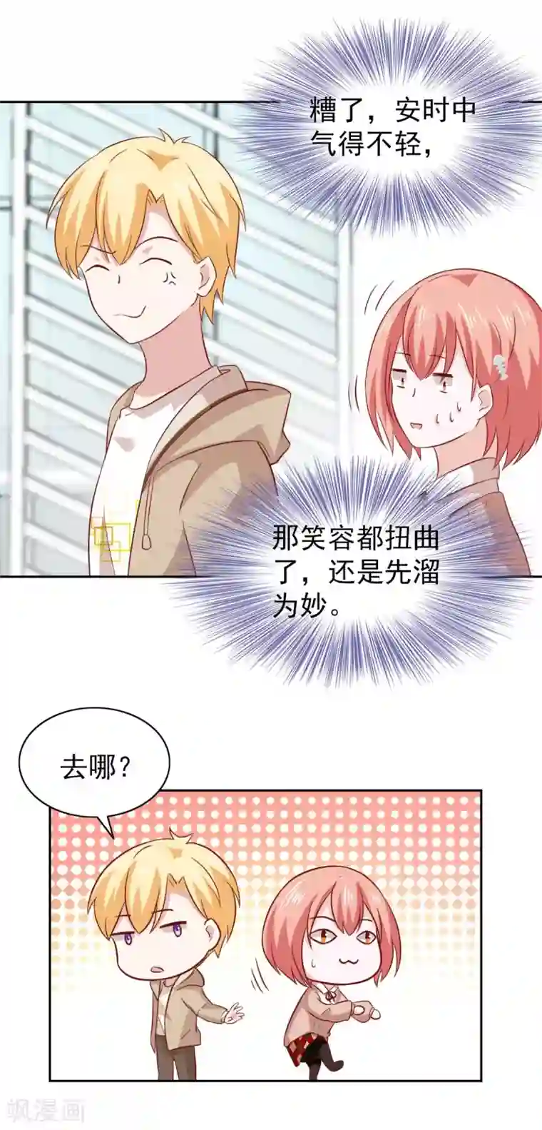 总裁的专属美食第85话