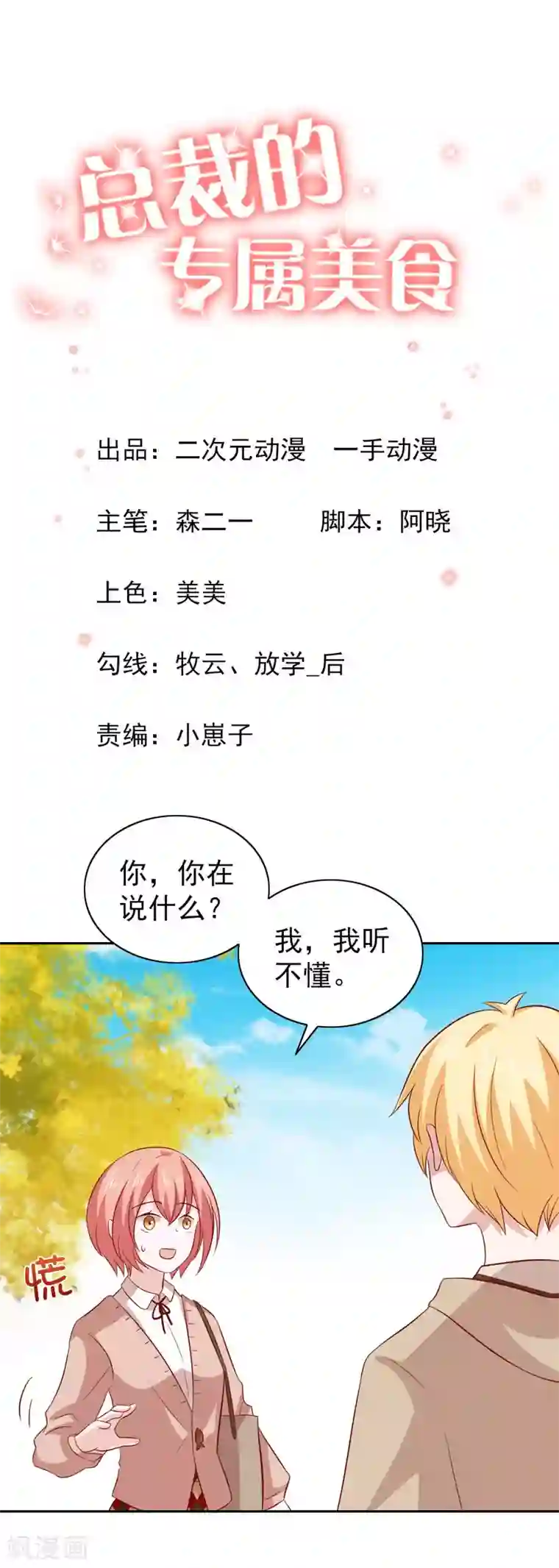 总裁的专属美食第86话