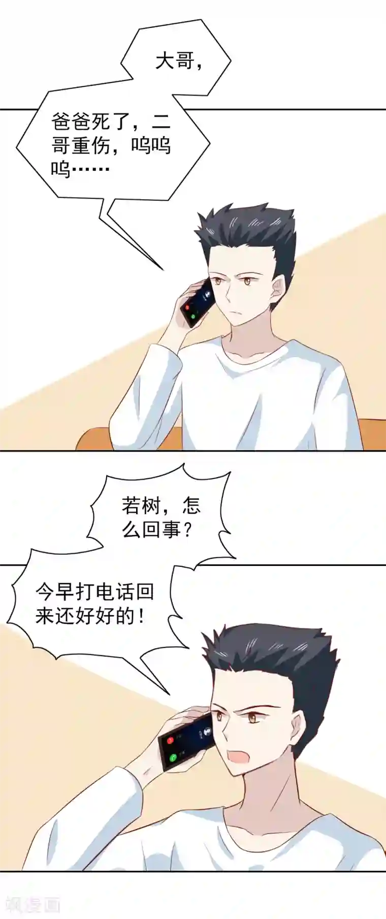 总裁的专属美食第86话