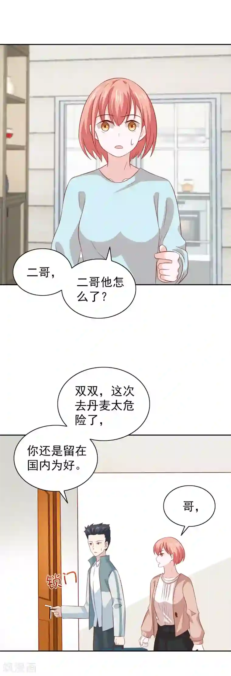 总裁的专属美食第86话