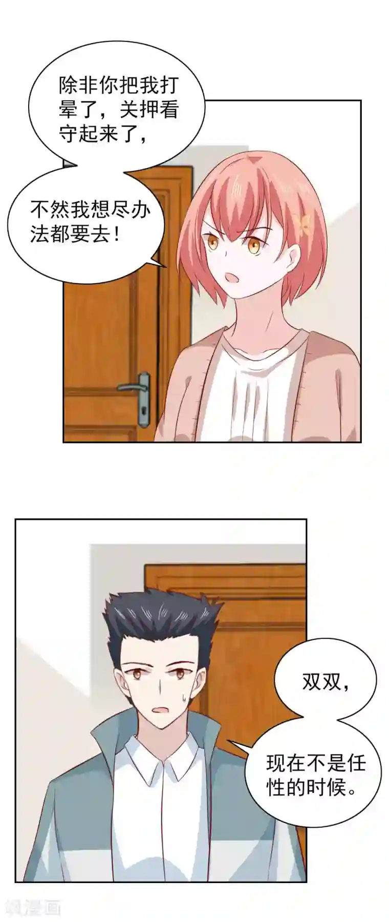 总裁的专属美食第86话