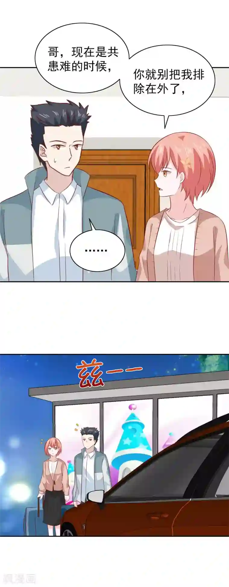 总裁的专属美食第86话