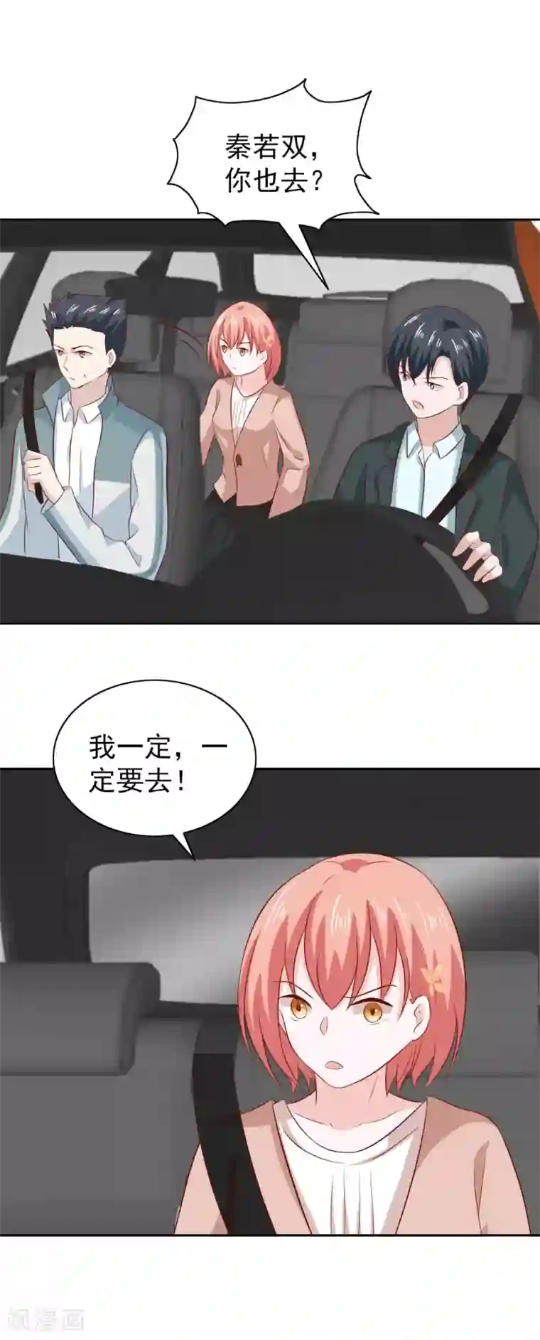 总裁的专属美食第86话