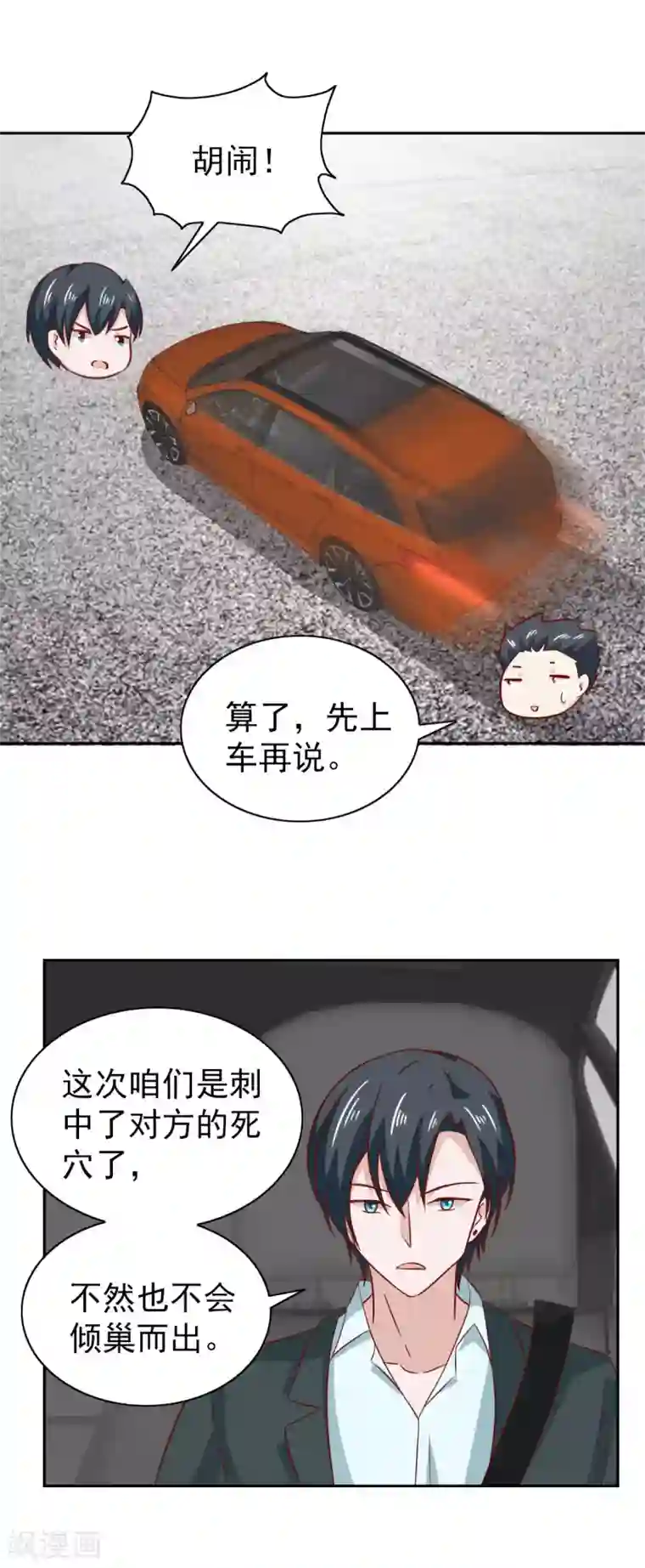 总裁的专属美食第86话