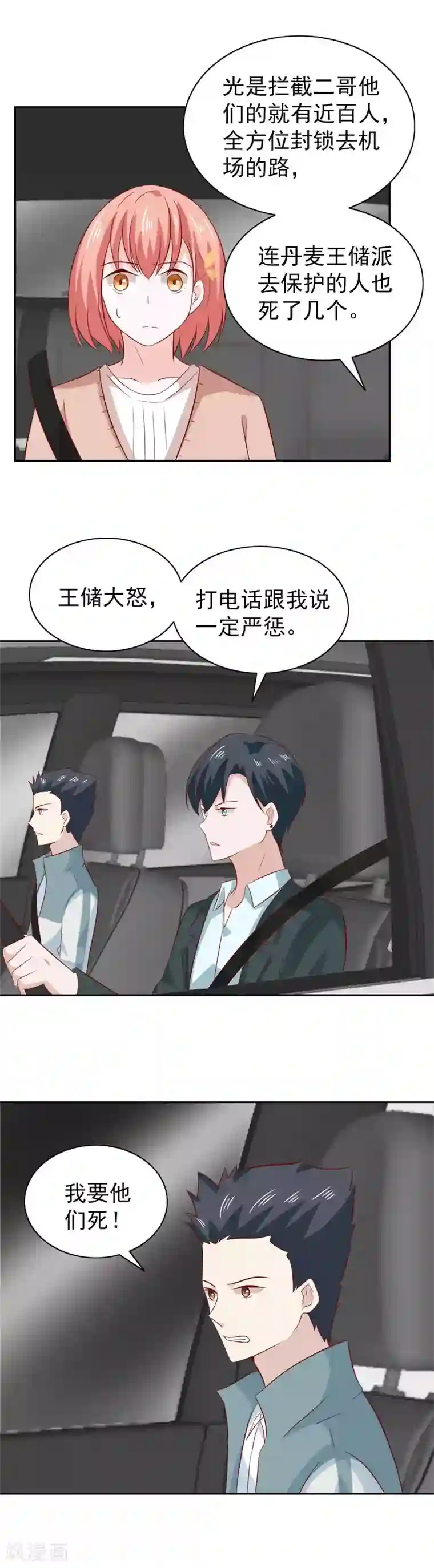 总裁的专属美食第86话