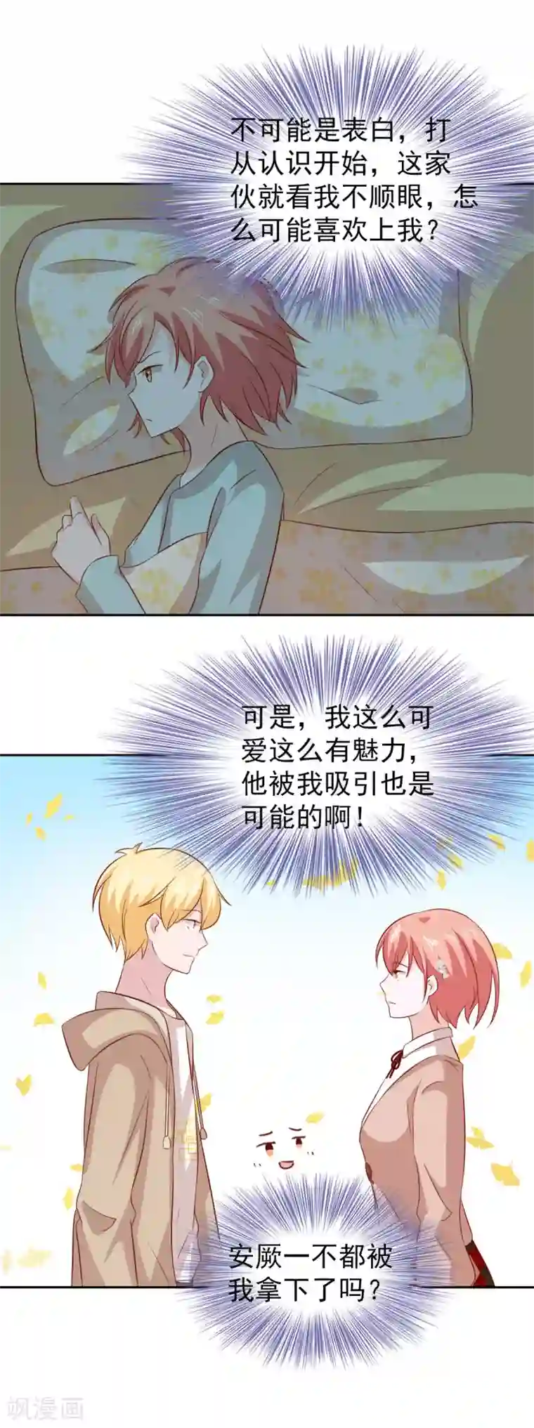 总裁的专属美食第86话