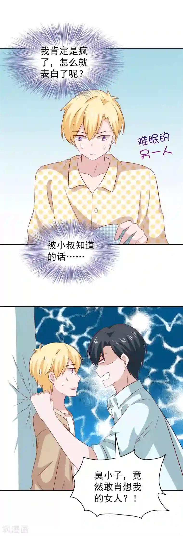 总裁的专属美食第86话