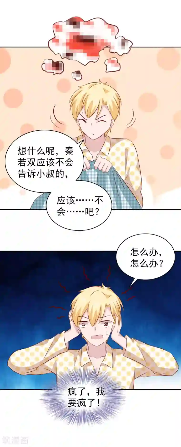 总裁的专属美食第86话