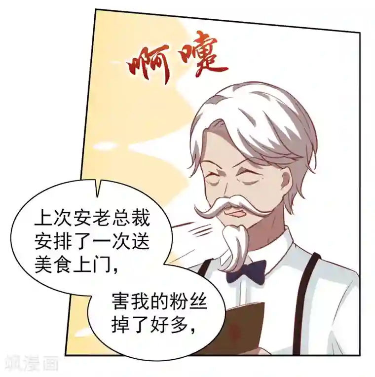 总裁的专属美食第87话