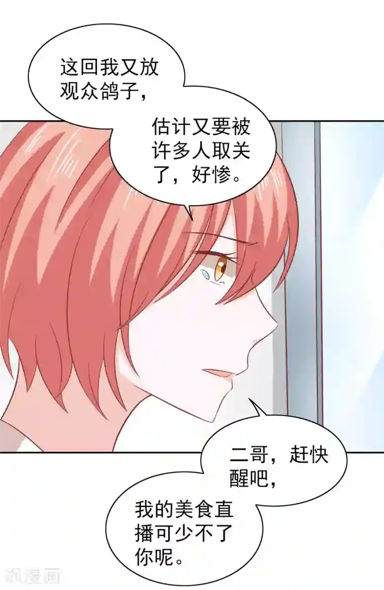 总裁的专属美食第87话